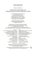 Никколо Макиавелли. Стяжать власть, не стяжать славу — фото, картинка — 20