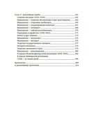 Никколо Макиавелли. Стяжать власть, не стяжать славу — фото, картинка — 5