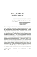 Никколо Макиавелли. Стяжать власть, не стяжать славу — фото, картинка — 6