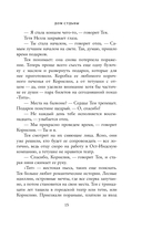 Дом Судьбы — фото, картинка — 13