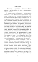 Дом Судьбы — фото, картинка — 7