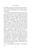 Дом Судьбы — фото, картинка — 9