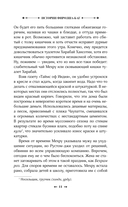 Истории Фирозша-Баг — фото, картинка — 8