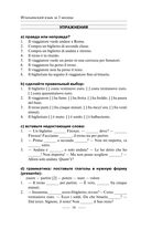 Итальянский язык за 3 месяца. Интенсивный курс — фото, картинка — 12