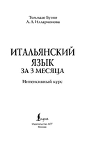 Итальянский язык за 3 месяца. Интенсивный курс — фото, картинка — 2