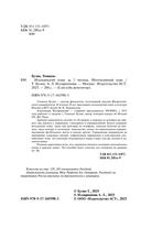 Итальянский язык за 3 месяца. Интенсивный курс — фото, картинка — 3