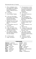 Итальянский язык за 3 месяца. Интенсивный курс — фото, картинка — 6