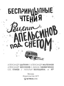 БеспринцЫпные чтения. Рецепт апельсинов под снегом — фото, картинка — 1