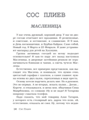 БеспринцЫпные чтения. Рецепт апельсинов под снегом — фото, картинка — 13