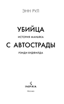 Убийца с автострады. История маньяка Рэнди Вудфилда — фото, картинка — 3