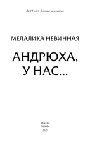 Андрюха, у нас... — фото, картинка — 2