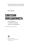 Советская повседневность: исторический и социологический аспекты становления — фото, картинка — 1