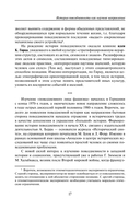 Советская повседневность: исторический и социологический аспекты становления — фото, картинка — 17