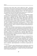 Советская повседневность: исторический и социологический аспекты становления — фото, картинка — 20