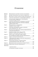 Советская повседневность: исторический и социологический аспекты становления — фото, картинка — 3