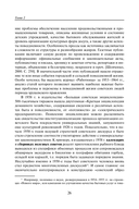 Советская повседневность: исторический и социологический аспекты становления — фото, картинка — 26