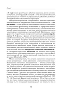 Советская повседневность: исторический и социологический аспекты становления — фото, картинка — 32