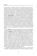 Советская повседневность: исторический и социологический аспекты становления — фото, картинка — 8