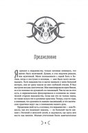 Сыновья Богини. Руководство по Викке для юношей — фото, картинка — 2