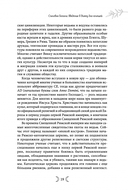 Сыновья Богини. Руководство по Викке для юношей — фото, картинка — 13