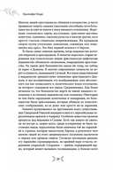 Сыновья Богини. Руководство по Викке для юношей — фото, картинка — 14