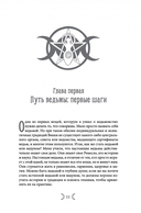 Сыновья Богини. Руководство по Викке для юношей — фото, картинка — 5