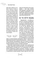 Сыновья Богини. Руководство по Викке для юношей — фото, картинка — 8