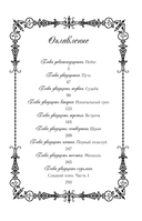 Королева со скальпелем. Доктор Элиза. Книга 3 (новелла) — фото, картинка — 4