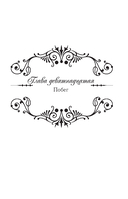 Королева со скальпелем. Доктор Элиза. Книга 3 (новелла) — фото, картинка — 5