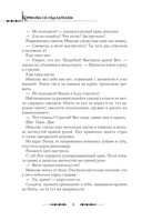 Королева со скальпелем. Доктор Элиза. Книга 3 (новелла) — фото, картинка — 7