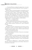 Королева со скальпелем. Доктор Элиза. Книга 3 (новелла) — фото, картинка — 9