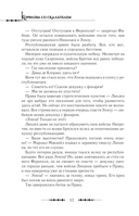Королева со скальпелем. Доктор Элиза. Книга 3 (новелла) — фото, картинка — 11