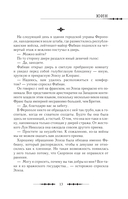 Королева со скальпелем. Доктор Элиза. Книга 3 (новелла) — фото, картинка — 12