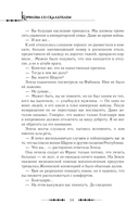 Королева со скальпелем. Доктор Элиза. Книга 3 (новелла) — фото, картинка — 13