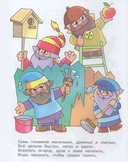 Книжка-раскраска. Семь гномов — фото, картинка — 2