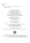 Gachiakuta. Крутые отбросы. Том 5 — фото, картинка — 1