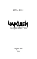 Чародеи. Антрацитовый час — фото, картинка — 1