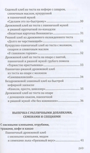 Хлеб своими руками — фото, картинка — 3