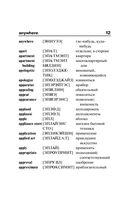Англо-русский русско-английский словарь с произношением — фото, картинка — 12