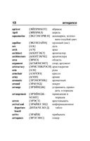 Англо-русский русско-английский словарь с произношением — фото, картинка — 13