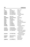 Англо-русский русско-английский словарь с произношением — фото, картинка — 15