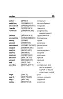 Англо-русский русско-английский словарь с произношением — фото, картинка — 10