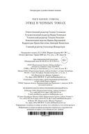 Этюд в черных тонах — фото, картинка — 24