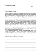 Хитрый, как лис, ловкий, как тигр. 36 недель планирования с опорой на китайские стратагемы — фото, картинка — 11