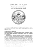 Хитрый, как лис, ловкий, как тигр. 36 недель планирования с опорой на китайские стратагемы — фото, картинка — 9