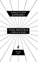Vita Nostra: Собирая осколки — фото, картинка — 3
