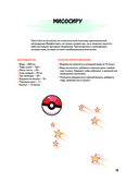 Пика-пика! Рецепты карманных монстров — фото, картинка — 12