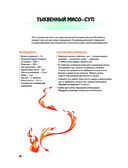 Пика-пика! Рецепты карманных монстров — фото, картинка — 13