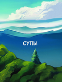 Пика-пика! Рецепты карманных монстров — фото, картинка — 4