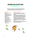 Пика-пика! Рецепты карманных монстров — фото, картинка — 5